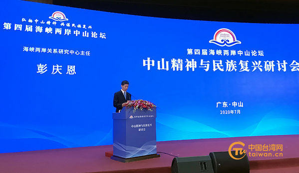 海峡两岸关系研究中心主任彭庆恩受大会委托宣读了《第四届海峡两岸中山论坛共同倡议书》。（中国台湾网 普
