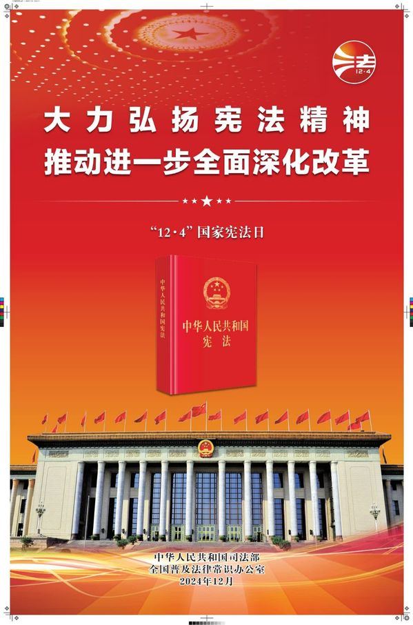 宪法宣传周宣传图片1.jpg