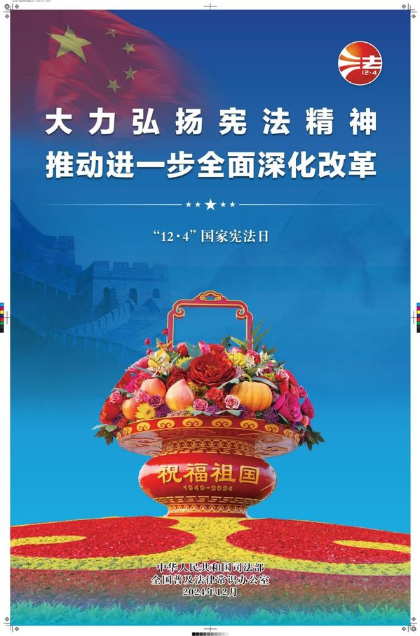 宪法宣传周宣传图片2.jpg