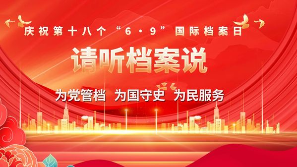 为党管档为国守史为民服务.jpg