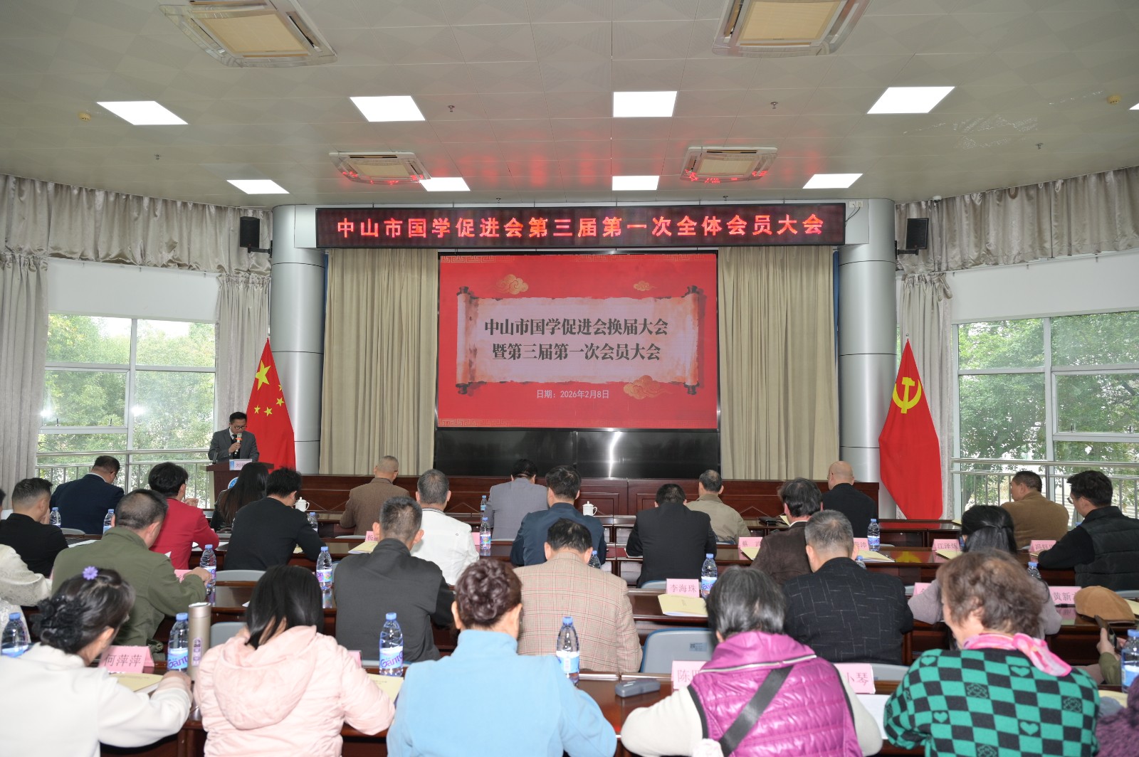 中山市国学促进会圆满换届，陈实当选新一届会长